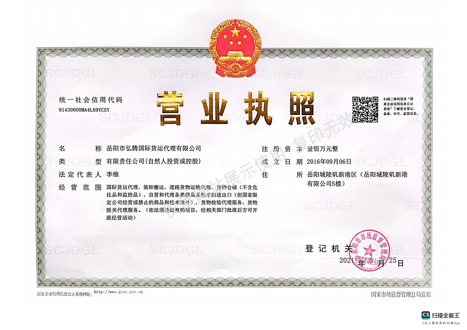 岳陽市弘騰國際貨運代理有限公司 國內外貿易、原材料采購、產品分銷、進出口代理、配供配送